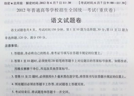 2012年重庆高考真题试卷及答案公布
