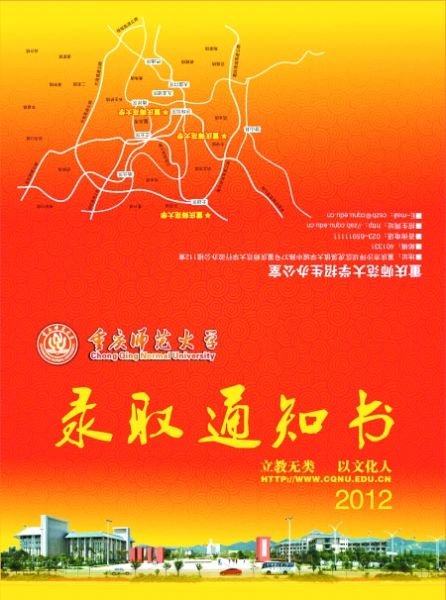 录取通知书上的重庆高校 彰显本土文化特色(图
