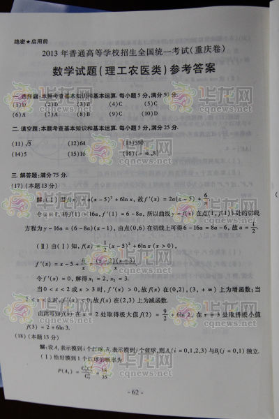 2013年重庆高考英语科目参考答案|重庆高考
