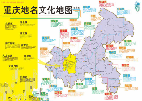 《重庆地名文化地图区县篇》今发布_城市生活